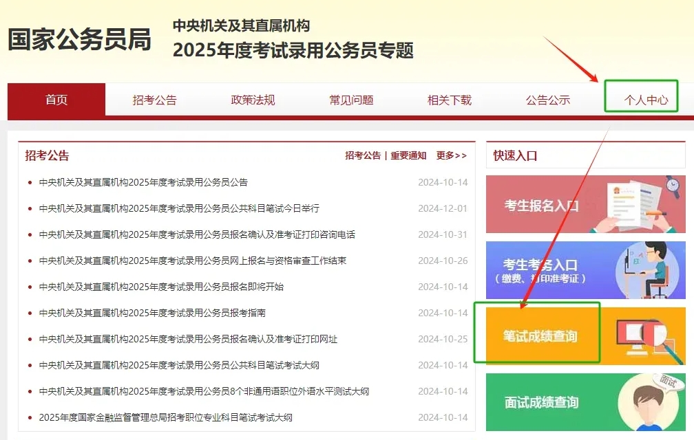 26报考必看！国家公务员报名需要什么材料？(图3)
