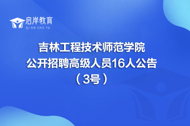 安徽省科学技术厅直属事业单位公开招聘工作人员29人公告(图1)