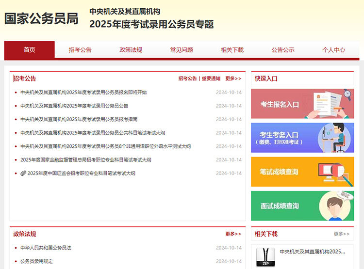 国家公务员局官网入口在哪？2025职位表一览